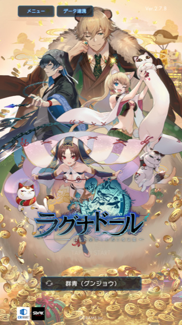 ラグナドール（ラグナド）