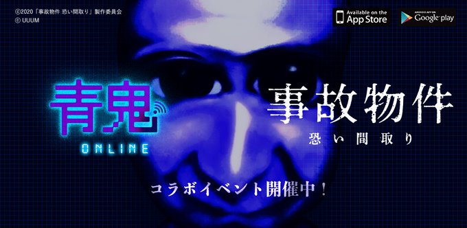 事故物件 恐い間取りコラボ