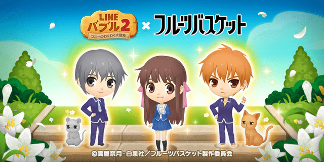 LINEバブル2×フルーツバスケットコラボ