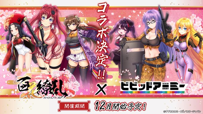 百花繚乱PWコラボ