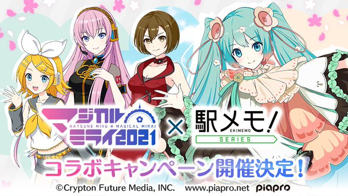 マジカルミライ2021コラボ