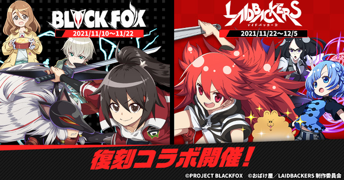 BLACKFOX、レイドバッカーズコラボ