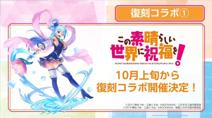 このすばコラボ