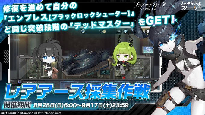 フィギュアストーリー×ブラックロックシューターコラボ