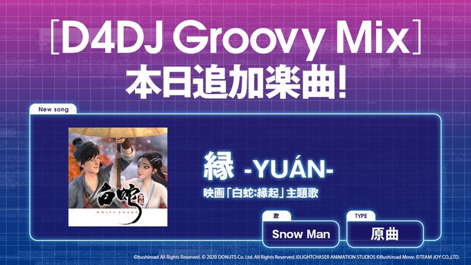 白蛇：縁起コラボ