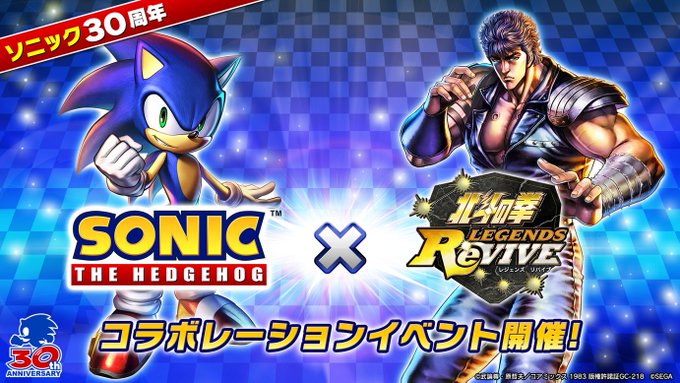 ソニックコラボ