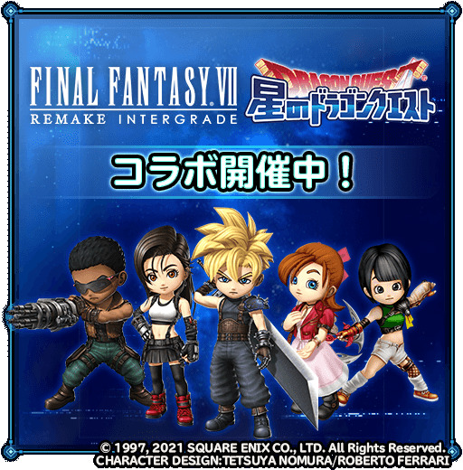 FF7リメイクコラボ