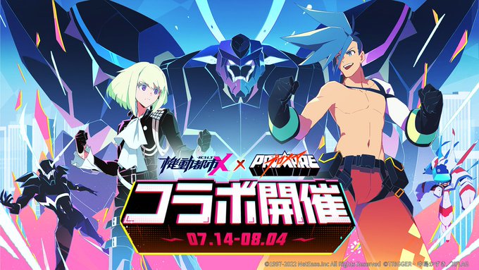 機動都市X×プロメアコラボ