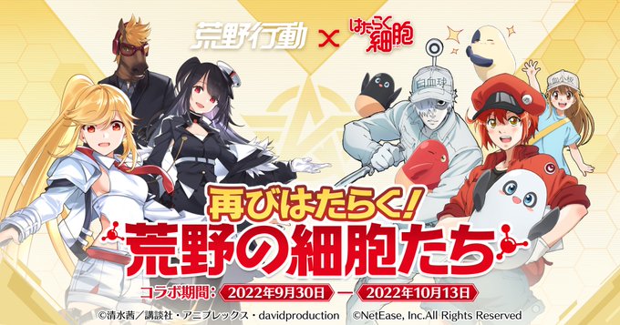 荒野行動×はたらく細胞コラボ
