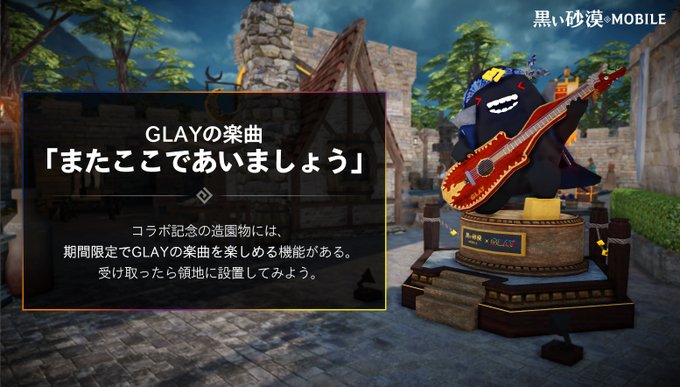GLAYコラボ