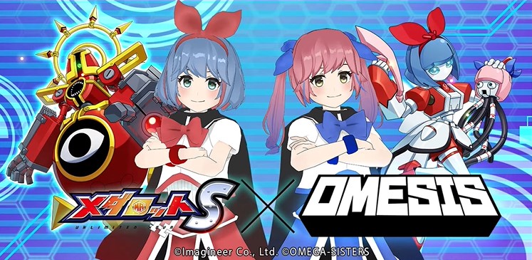 メダロットS×おめがシスターズコラボ