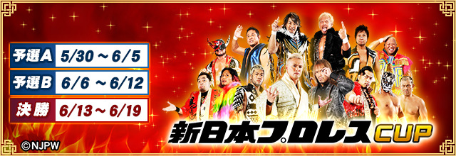 セガNET麻雀MJ×新日本プロレスコラボ