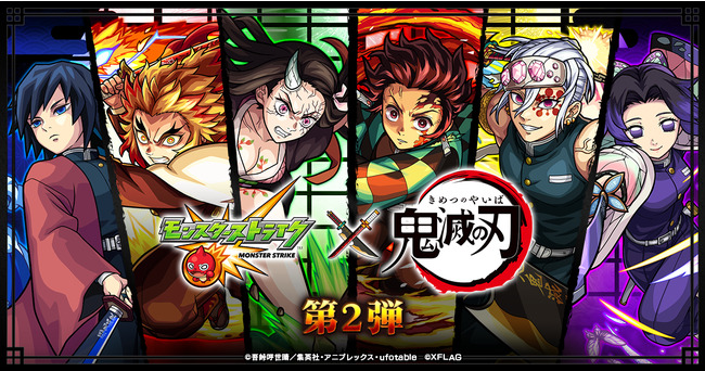 鬼滅の刃コラボ