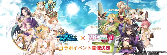 モテモテ魔王【異世界魔王と召喚少女の奴隷魔術】コラボ