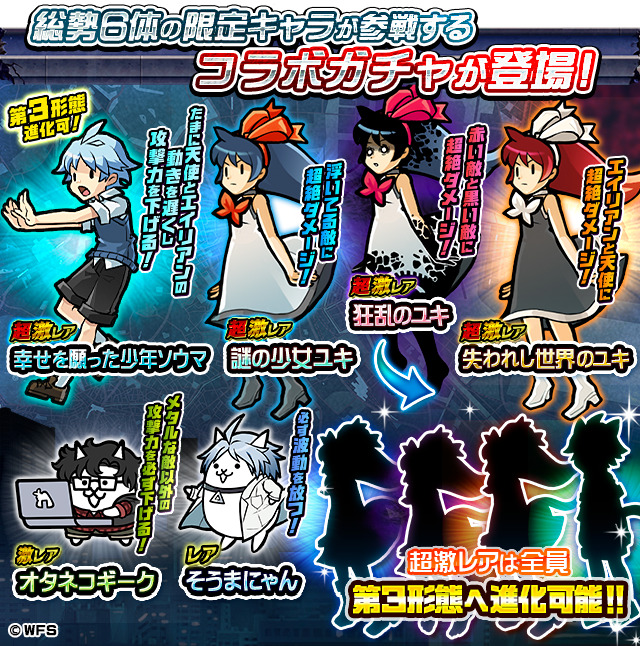 にゃんこ大戦争×消滅都市コラボ
