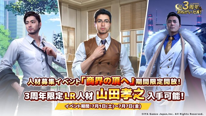 おねがい社長×山田孝之コラボ