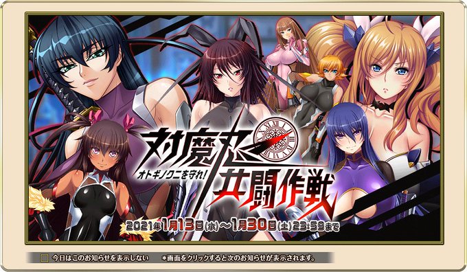 オトギフロンティア【対魔忍RPG】コラボ