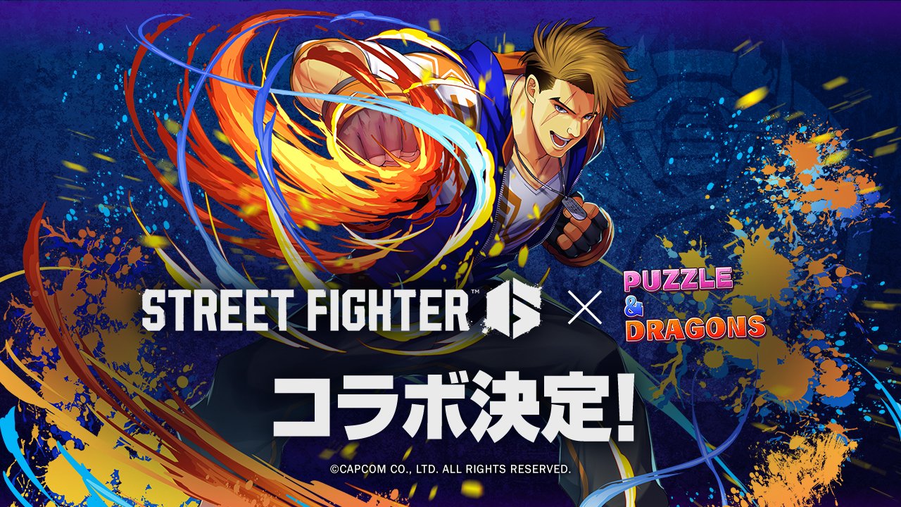 パズル＆ドラゴンズ×ストリートファイターコラボ