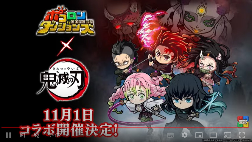 ポコロンダンジョンズ×鬼滅の刃コラボ