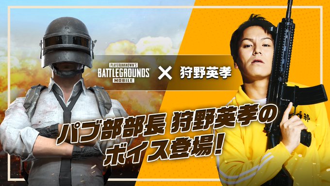 Pubgモバイルのコラボ一覧 コラボ予想 シャチホコペ