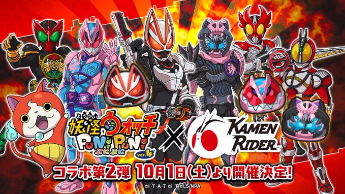 妖怪ウォッチぷにぷに×仮面ライダーコラボ