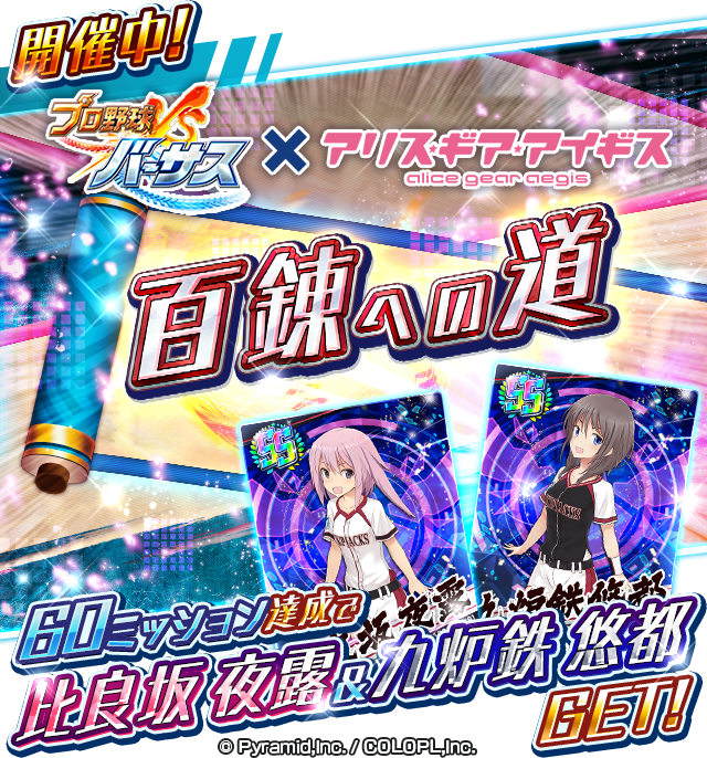 アリスギアアイギス