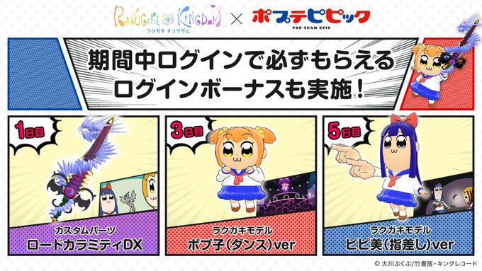 ポプテピピックコラボ