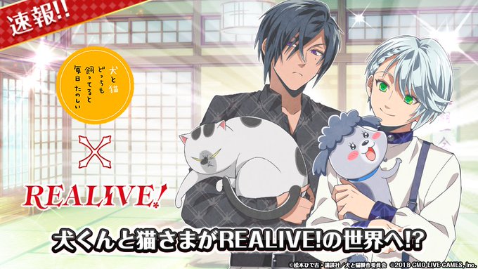 リアライヴ【犬と猫どっちも飼ってると毎日たのしい】コラボ