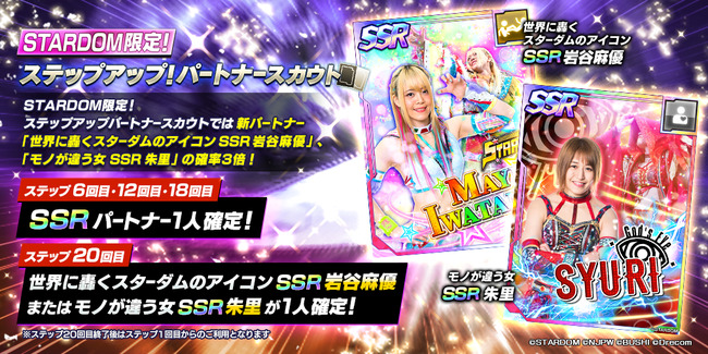 新日本プロレスSTRONG SPIRITS×スターダムコラボ