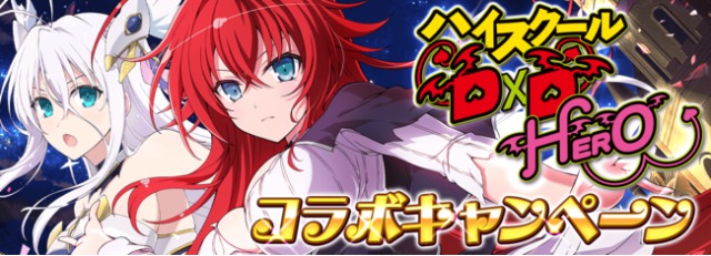 シノビマスター閃乱カグラ×ハイスクールD×Dコラボ