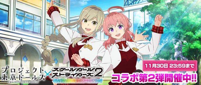 プロジェクト東京ドールズコラボ