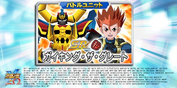 ガイキングコラボ