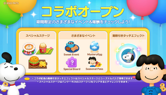 スヌーピーコラボ