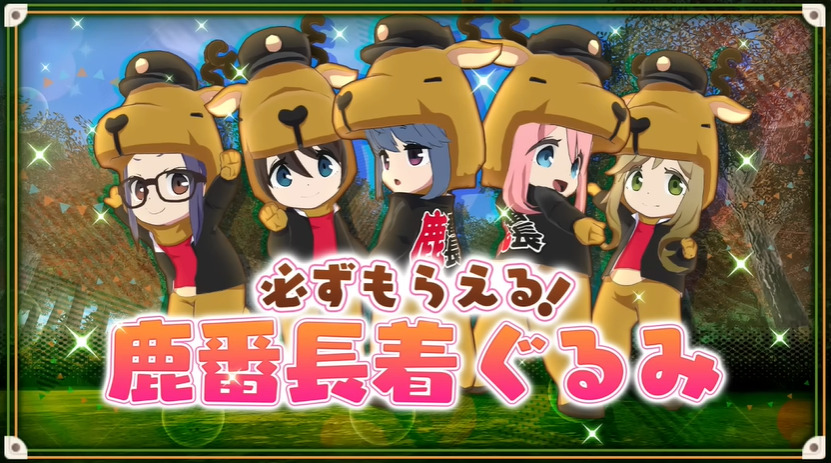 つなキャン△×キャプテンスタッグコラボ