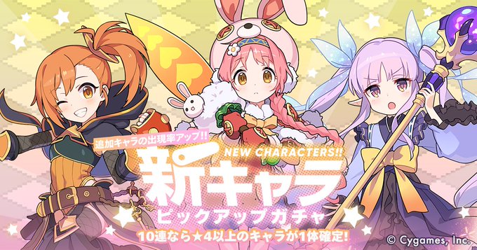 プリコネコラボ