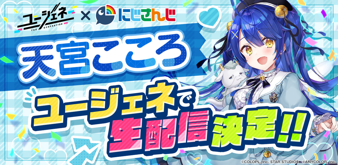 にじさんじ「天宮こころ」コラボ